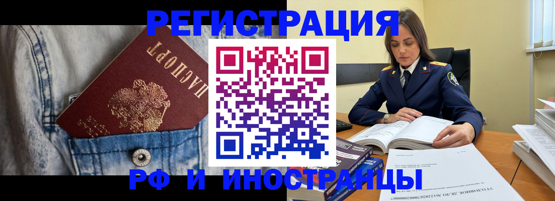 прописка для работы в Кыштыме