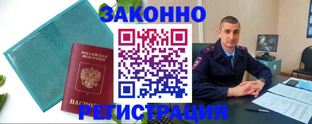 купить прописку в Кыштыме