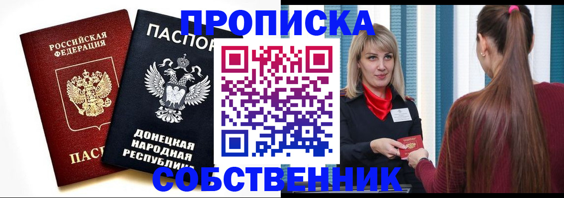 прописка для школы в Кыштыме